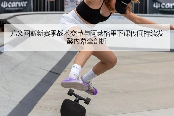 you-wen-tu-si-xin-sai-ji-zhan-shu-bian-ge-yu-a-lai-ge-li-xia-ke-chuan-wen-chi-xu-fa-jiao-nei-mu-quan-pou-xi-2-240.jpg
