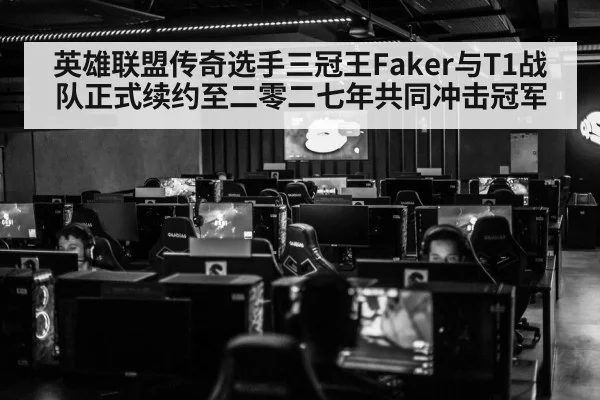 T1 esports team